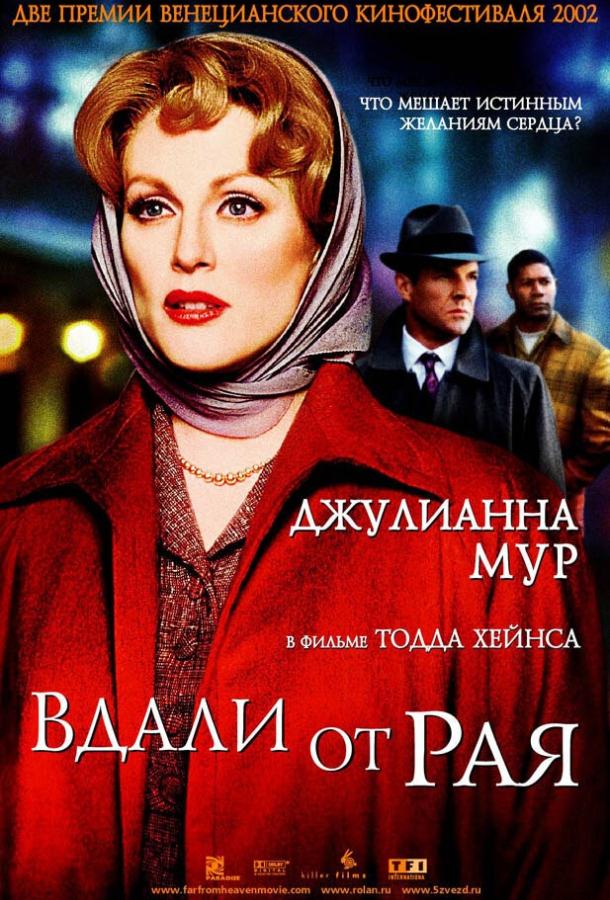 Вдали от рая 2002 Смотреть Онлайн Бесплатно в Хорошем Качестве